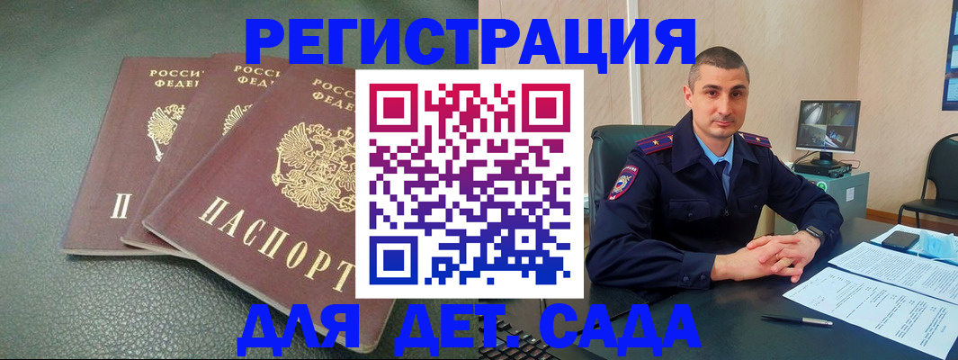 регистрация для дет. сада в Бирске