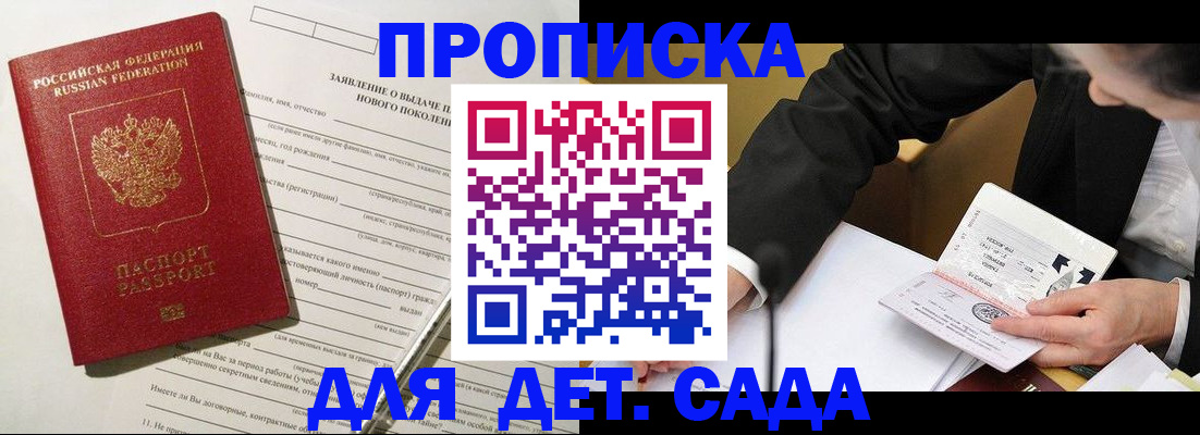 прописка для кредита в Бирске