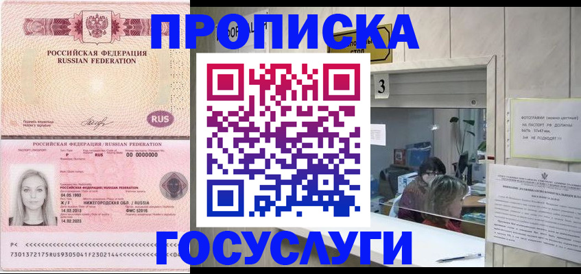прописка паспорт в Бирске