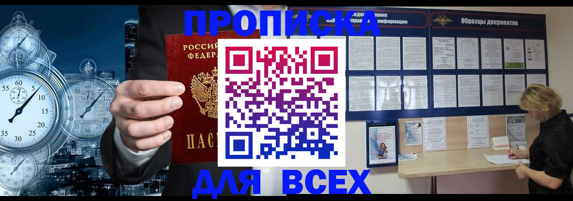 временная регистрация недорого в Бирске